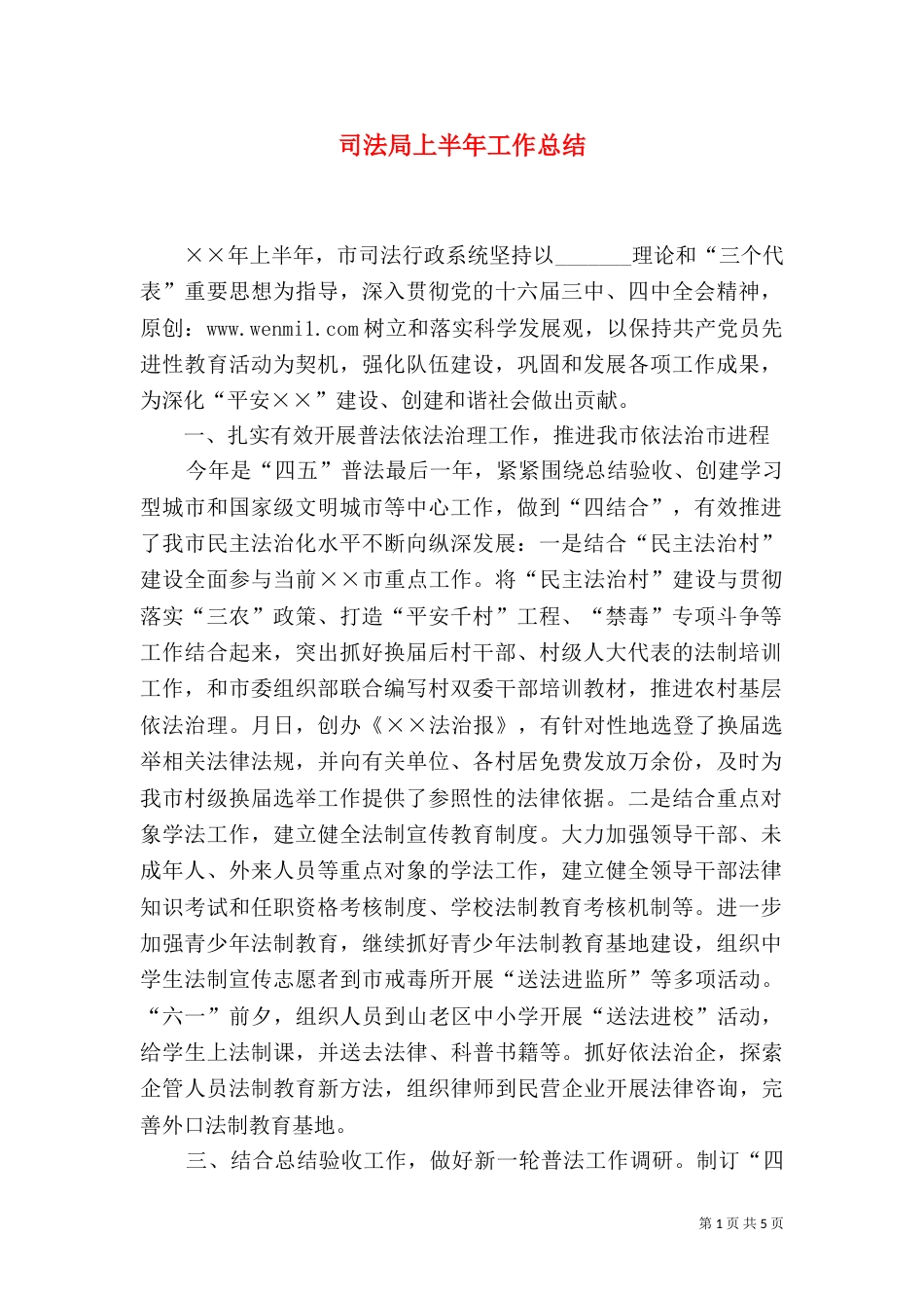 司法局上半年工作总结（二）9_第1页