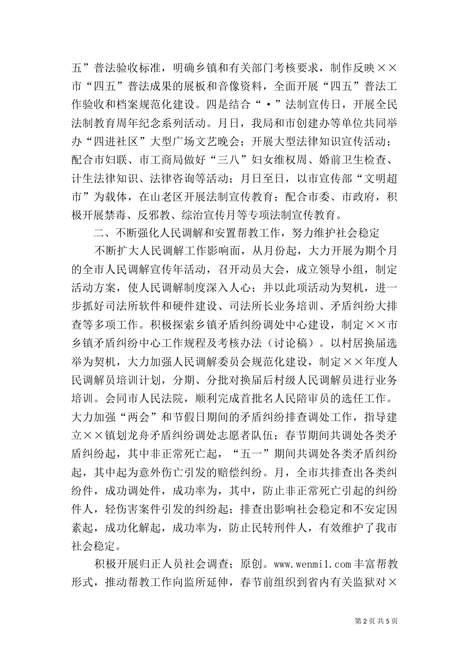 司法局上半年工作总结（二）9_第2页