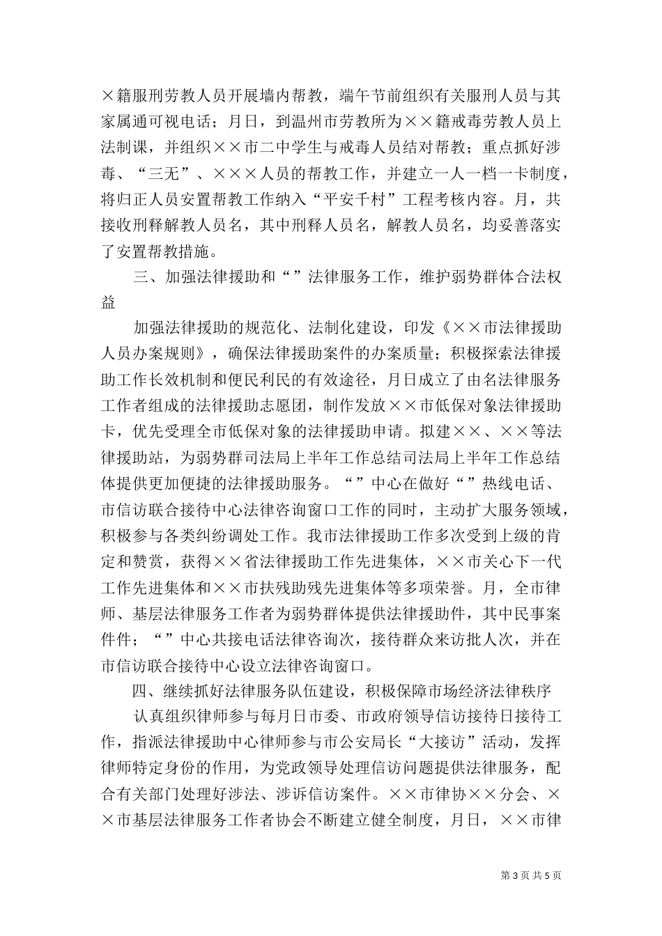 司法局上半年工作总结（二）9_第3页