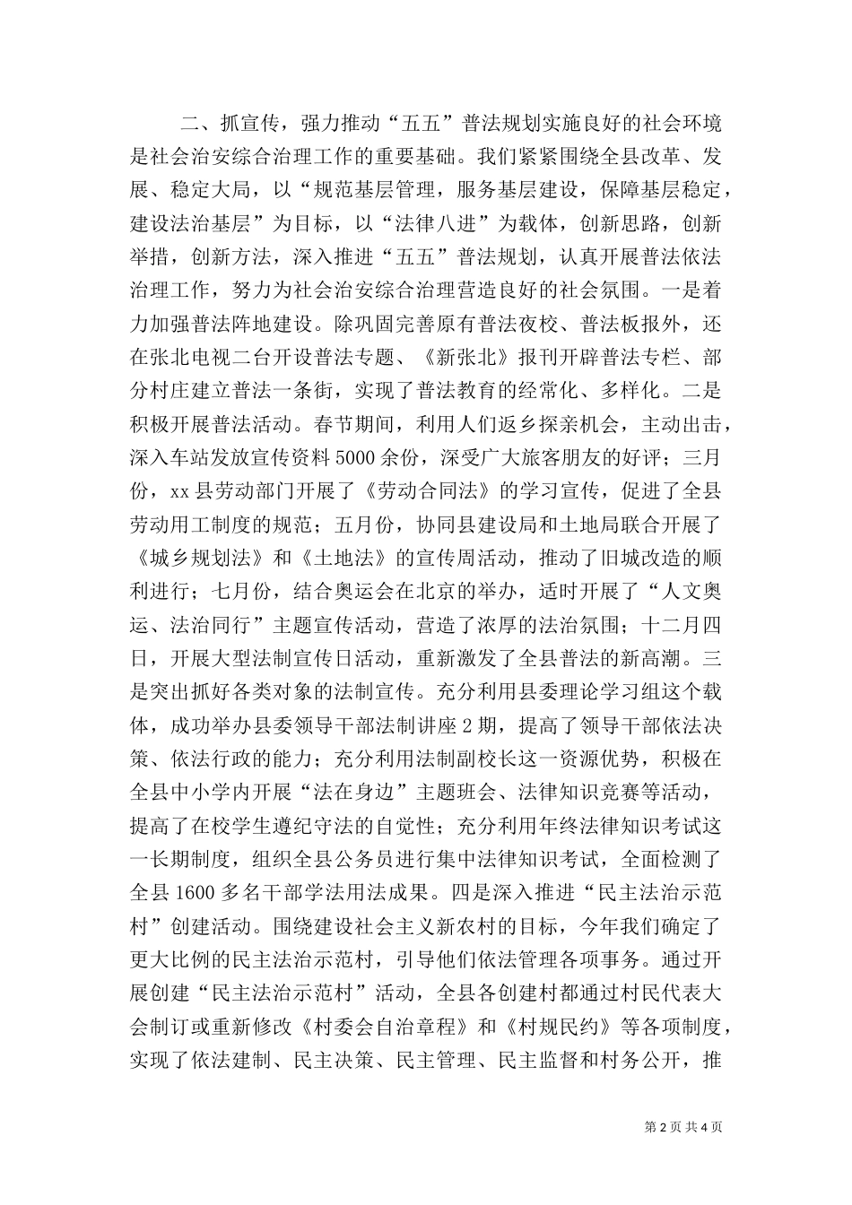 司法局社会治安综合治理工作汇报（二）_第2页