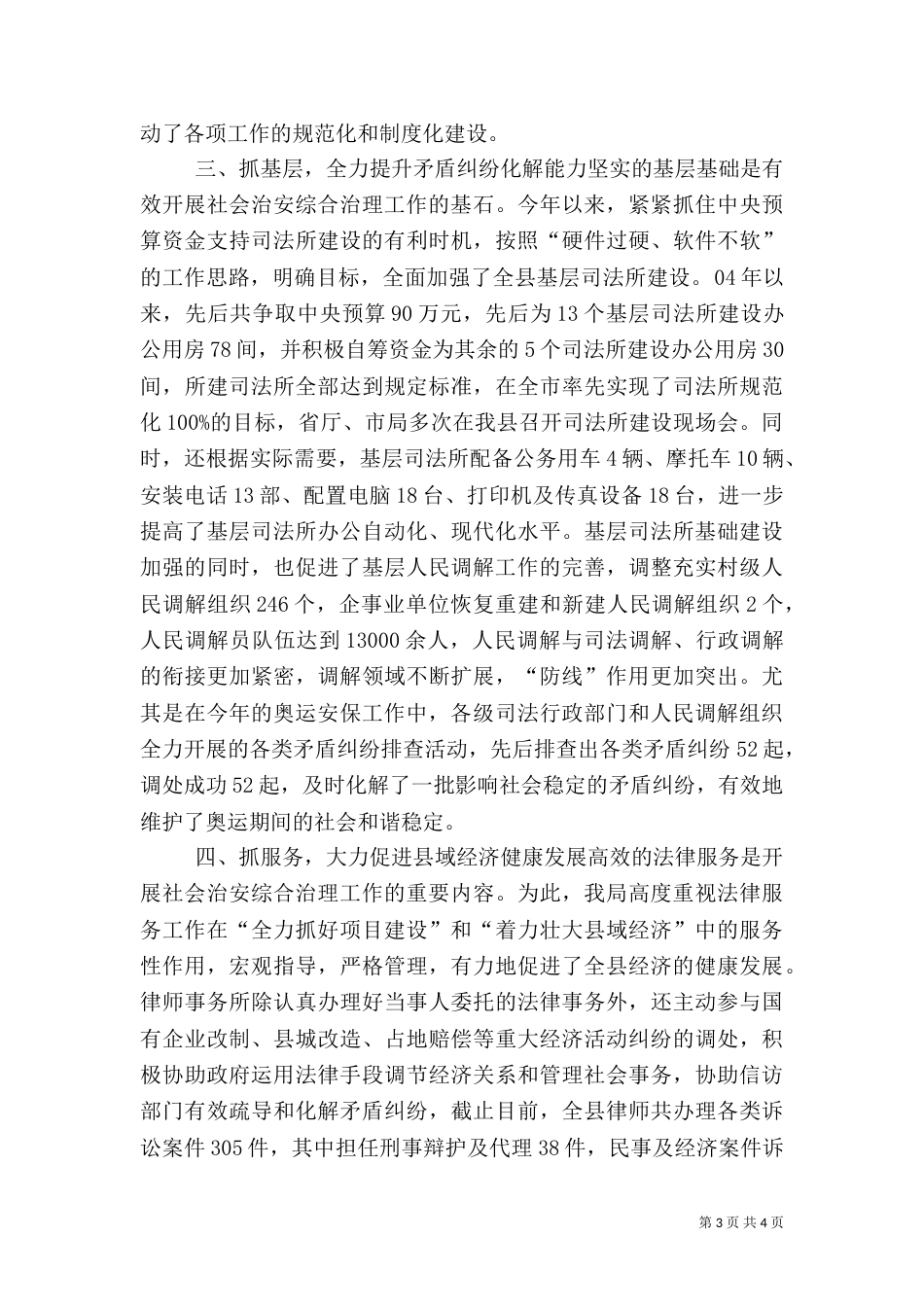 司法局社会治安综合治理工作汇报（二）_第3页