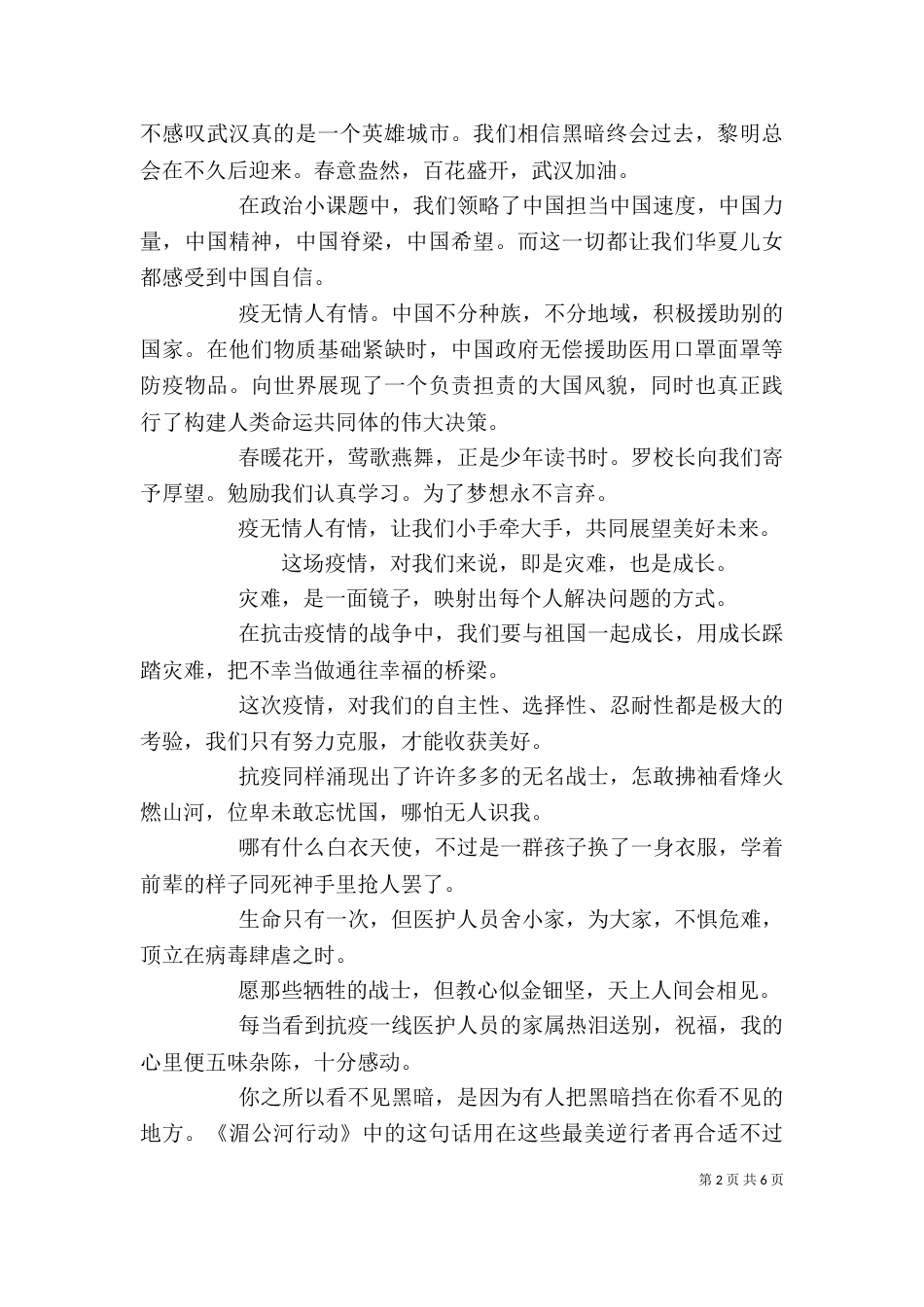 观看《复学第一课》个人学习心得体会五篇_第2页