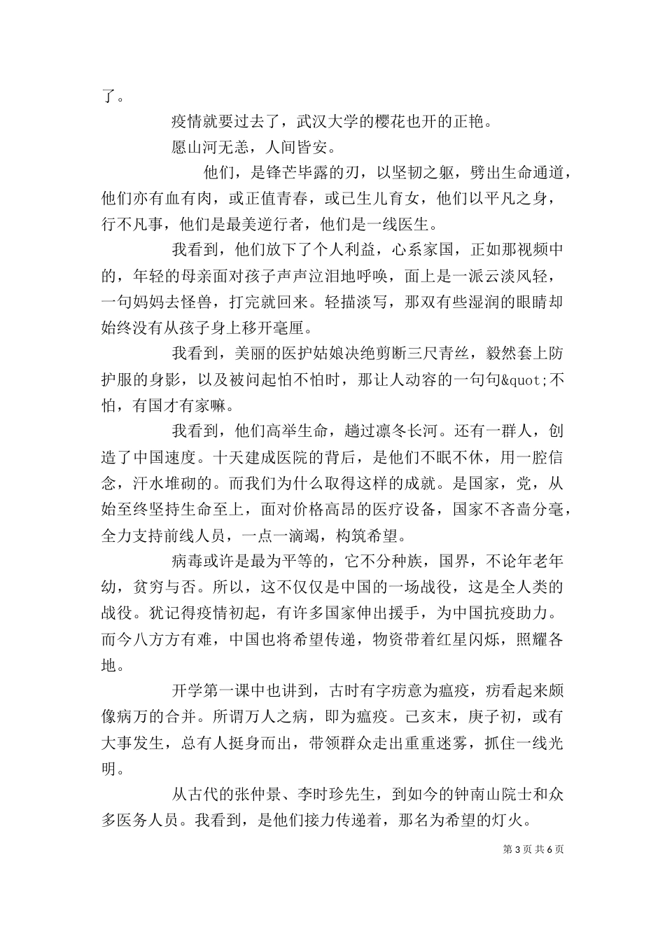 观看《复学第一课》个人学习心得体会五篇_第3页