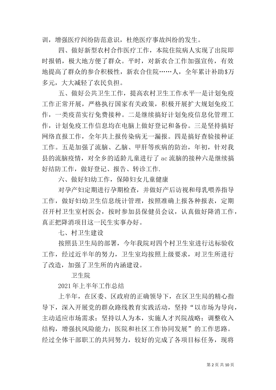 卫生院工作总结（七）_第2页