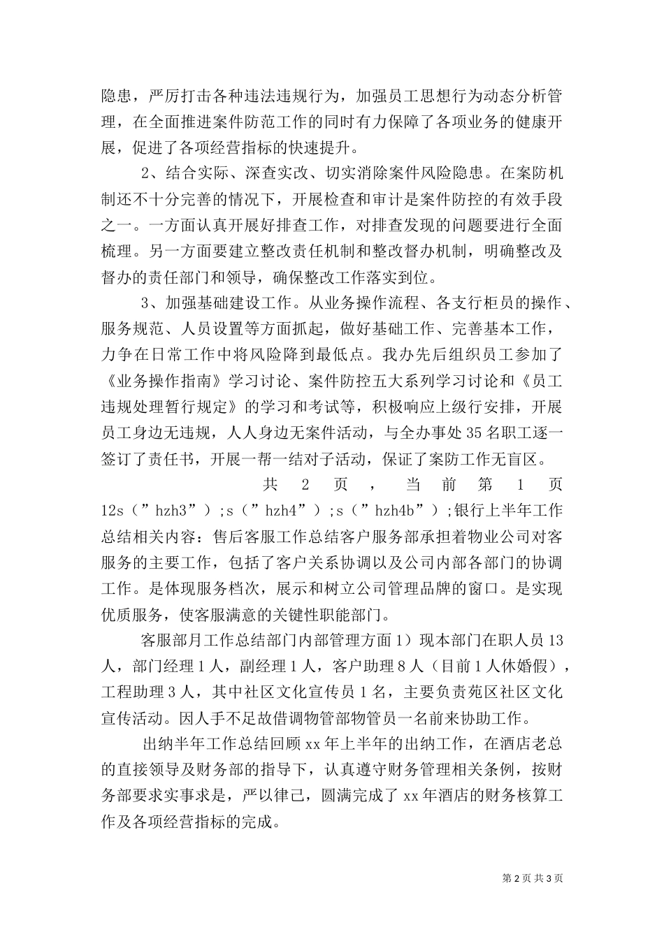 银行上半年工作总结（二）3_第2页