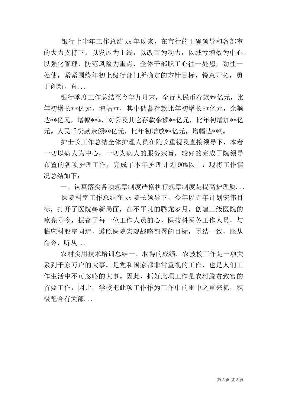 银行上半年工作总结（二）3_第3页