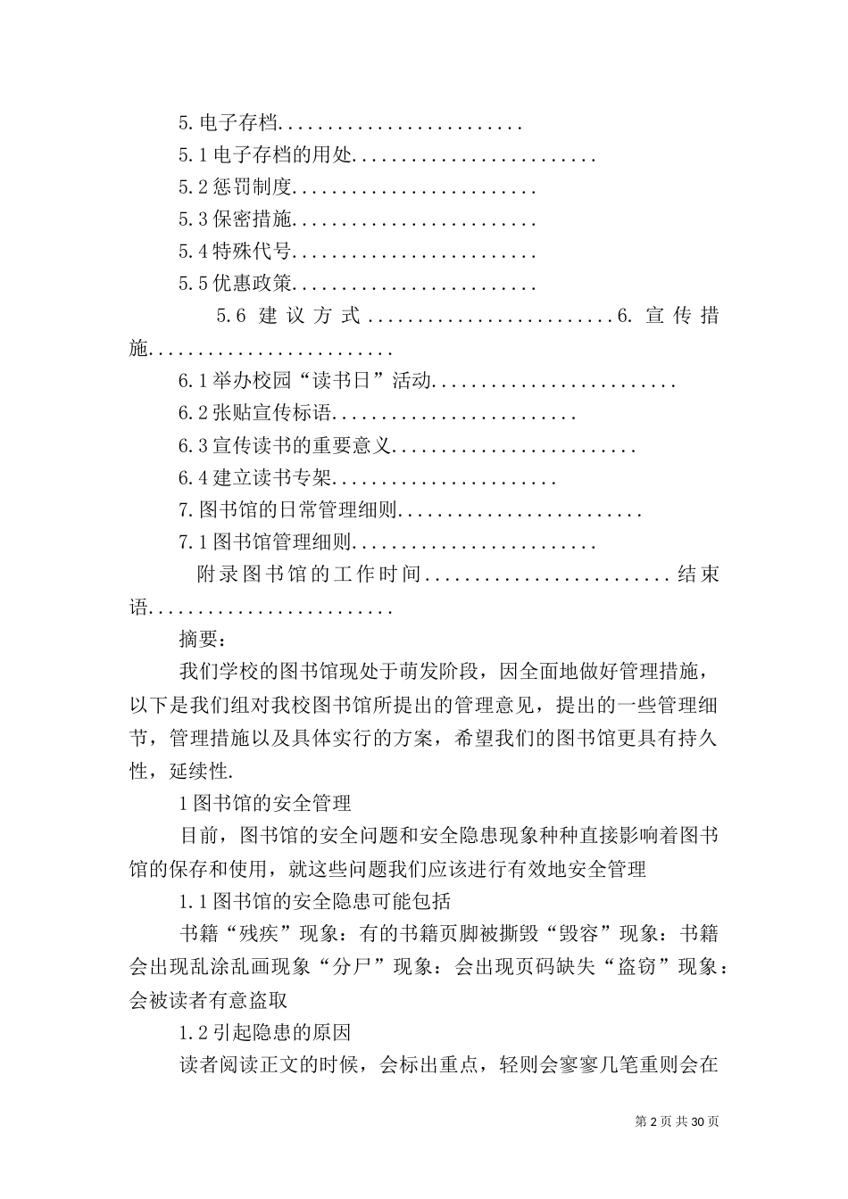图书馆管理改进方案1组_第2页
