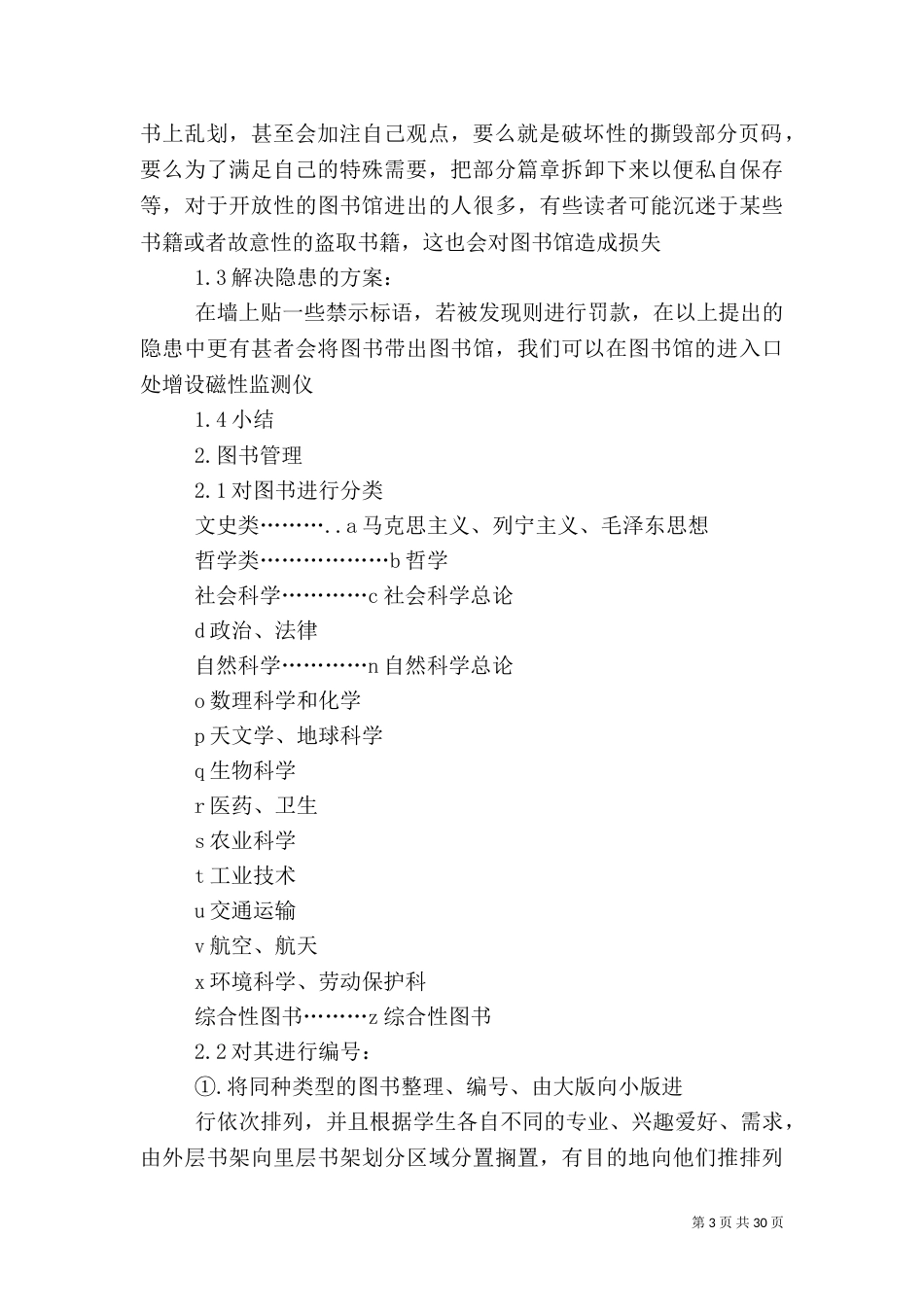 图书馆管理改进方案1组_第3页