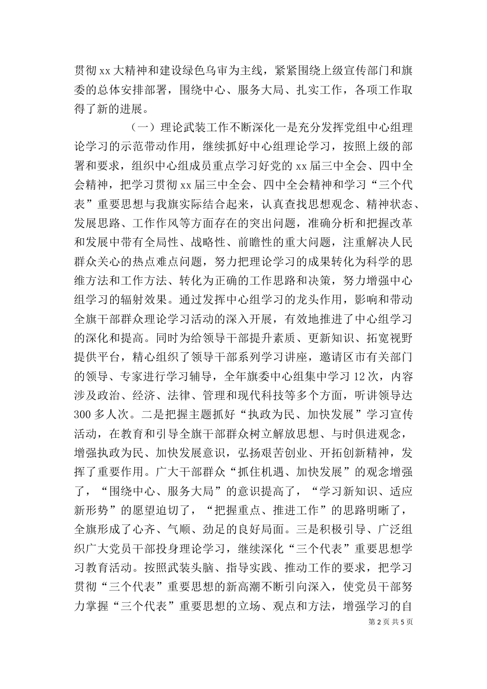 宣传部领导班子述职报告_第2页