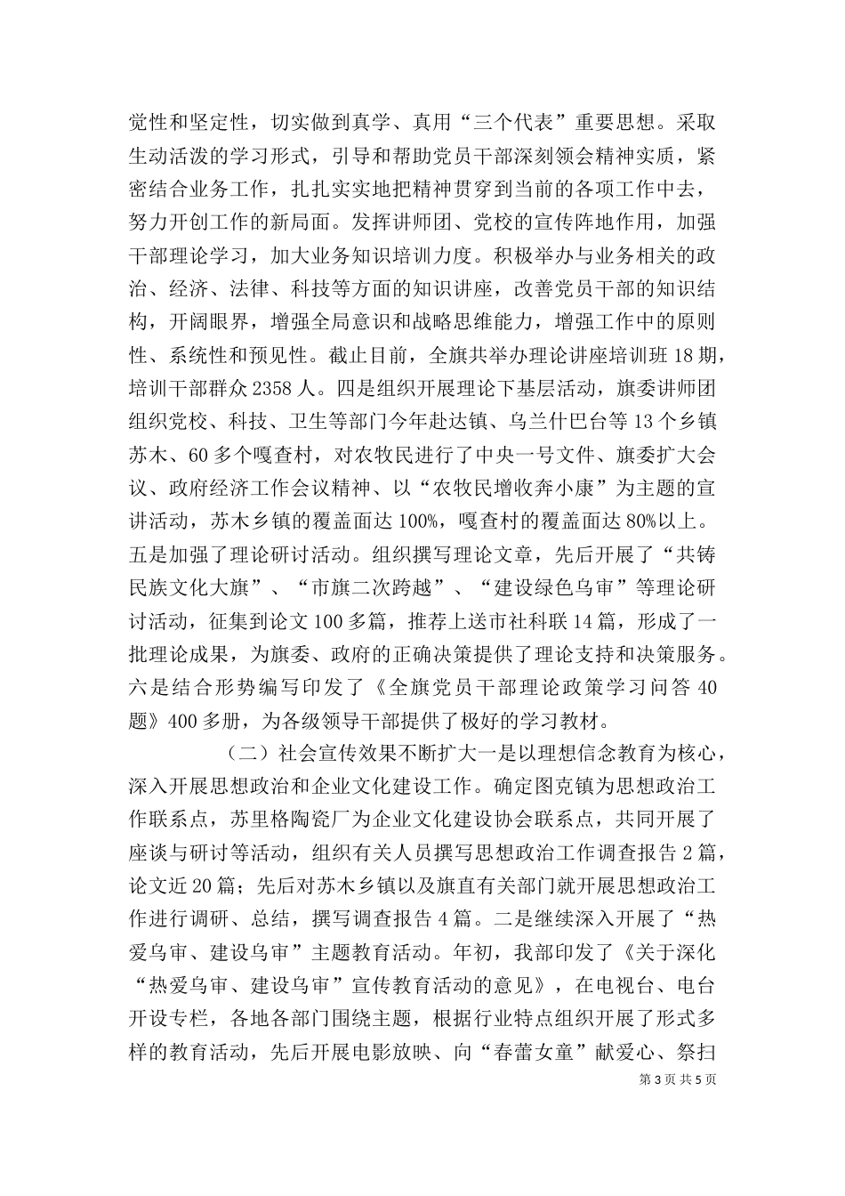 宣传部领导班子述职报告_第3页