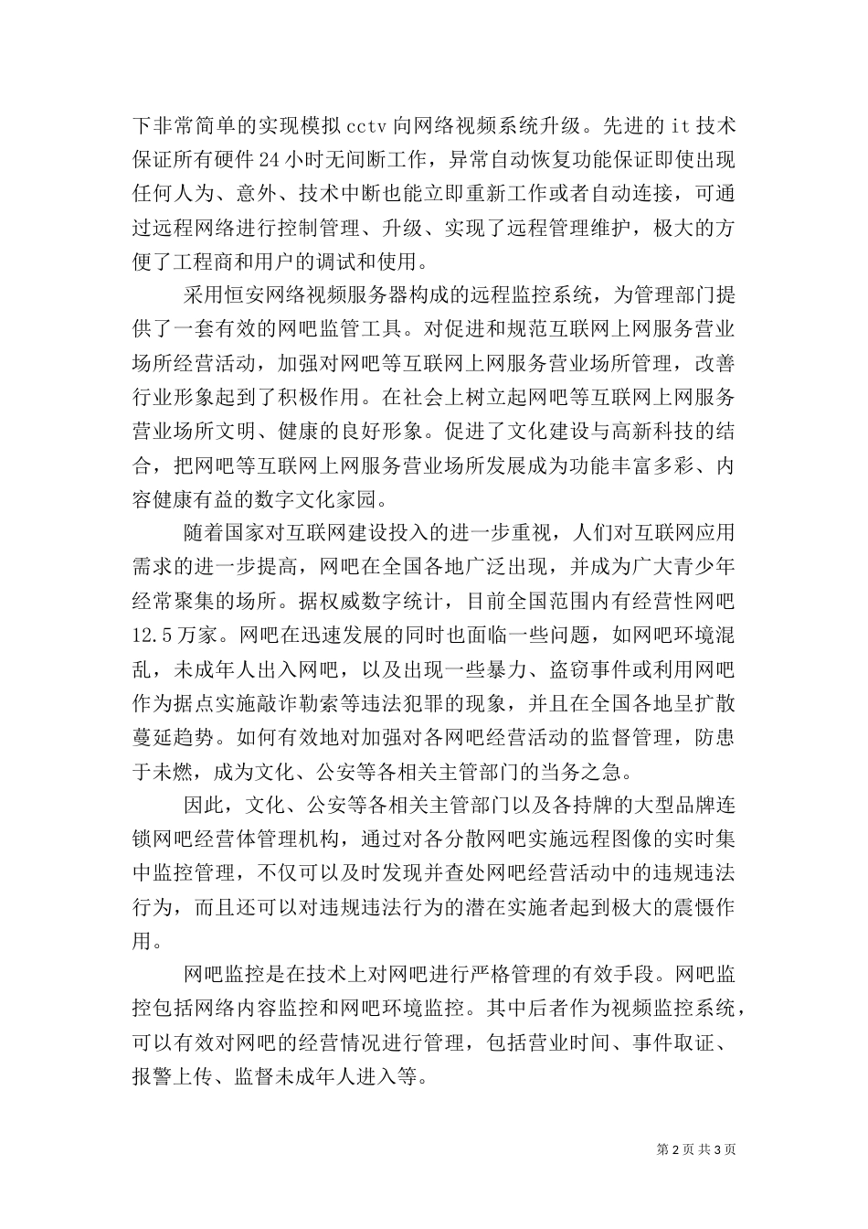 医院远程监控解决方案（二）_第2页