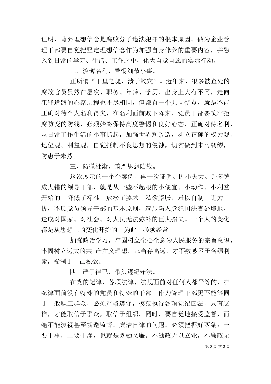 警示教育心得体会（二）6_第2页