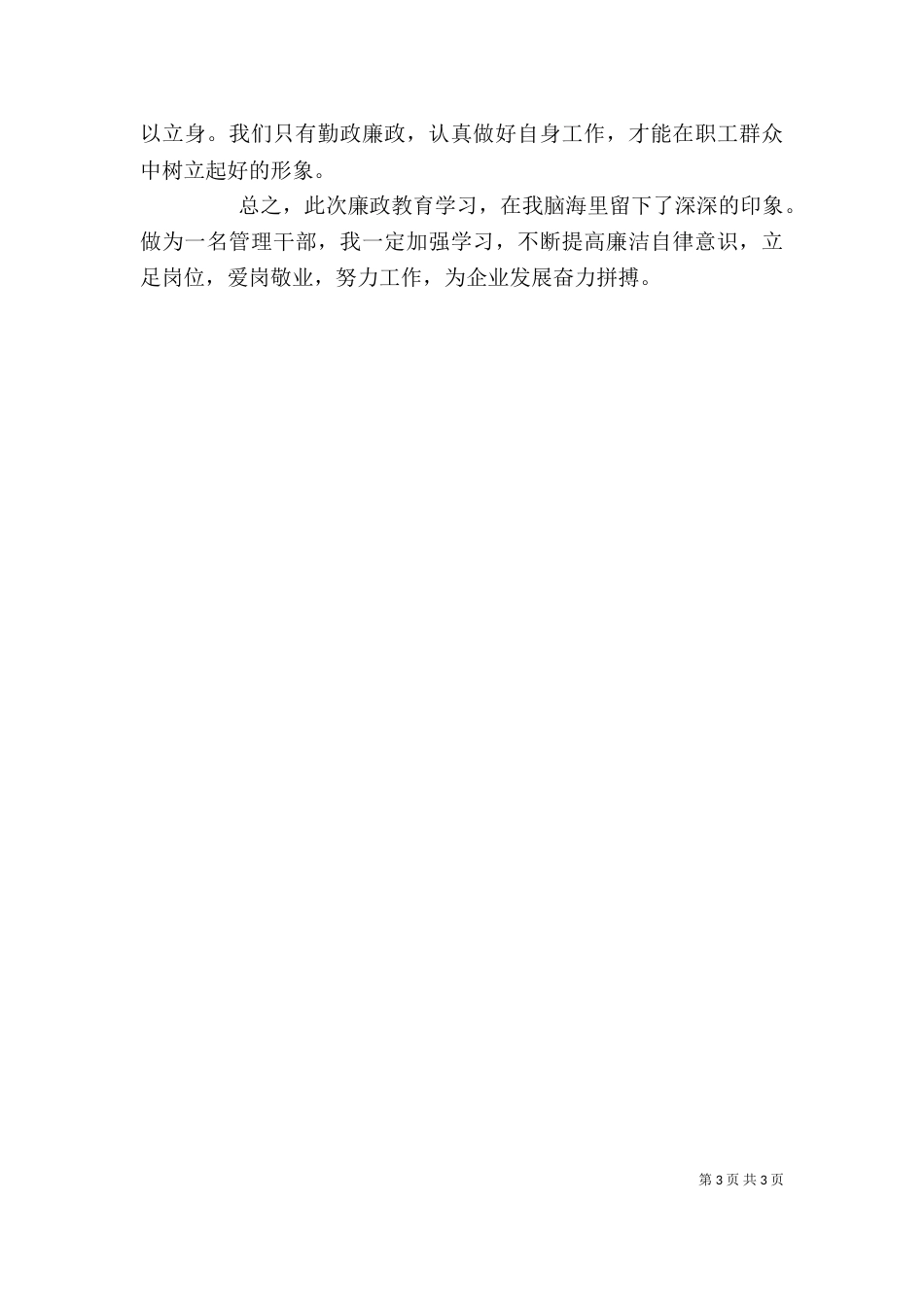 警示教育心得体会（二）6_第3页