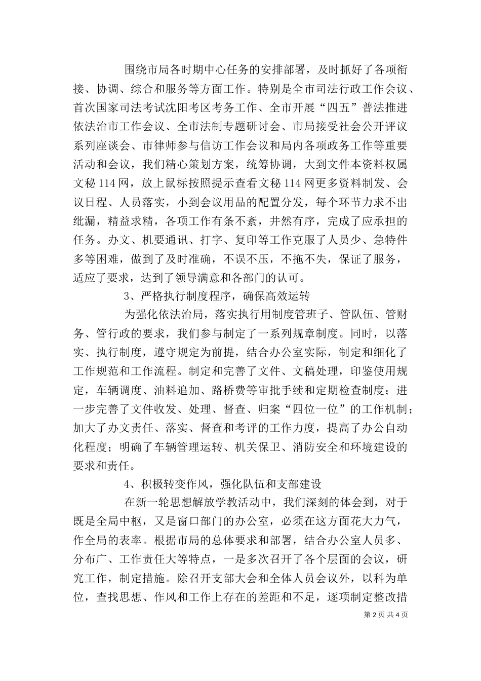 司法局办公室主任述职报告（一）_第2页