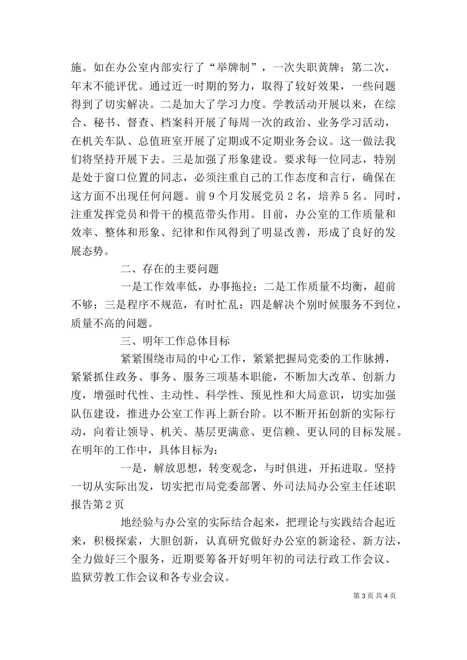 司法局办公室主任述职报告（一）_第3页