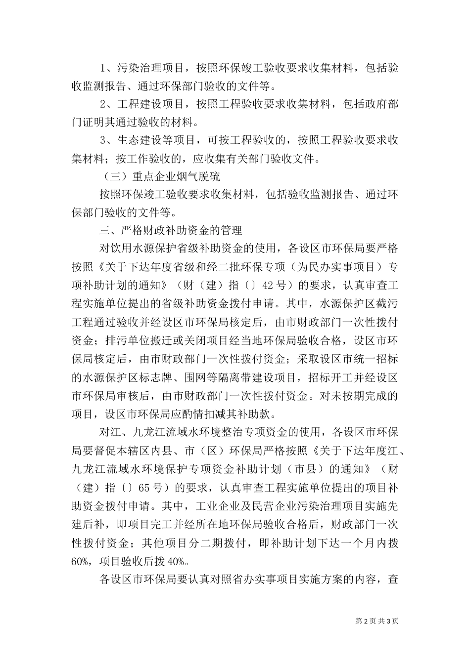 生态环境整治行动验收规定_第2页