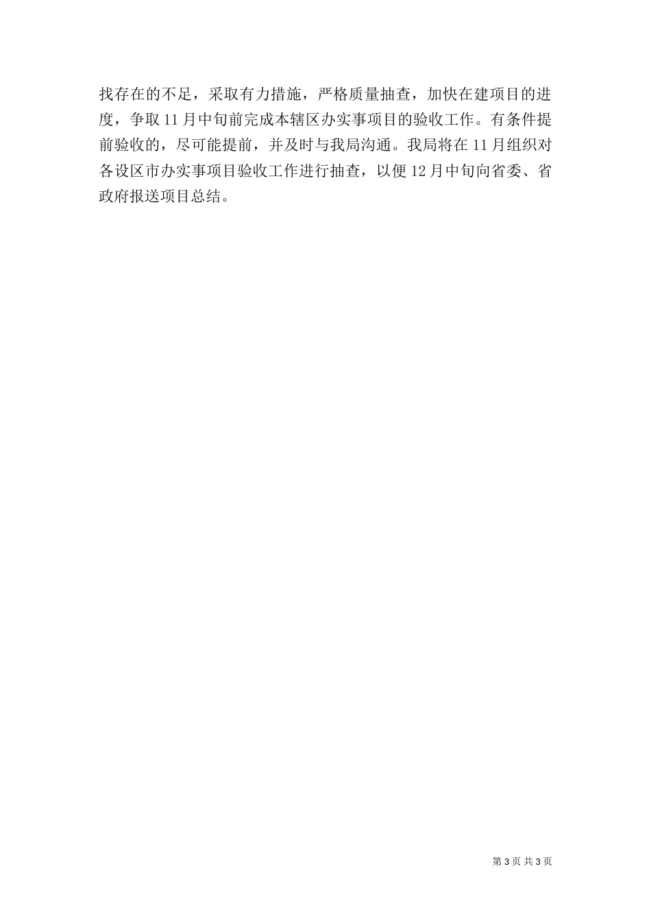 生态环境整治行动验收规定_第3页
