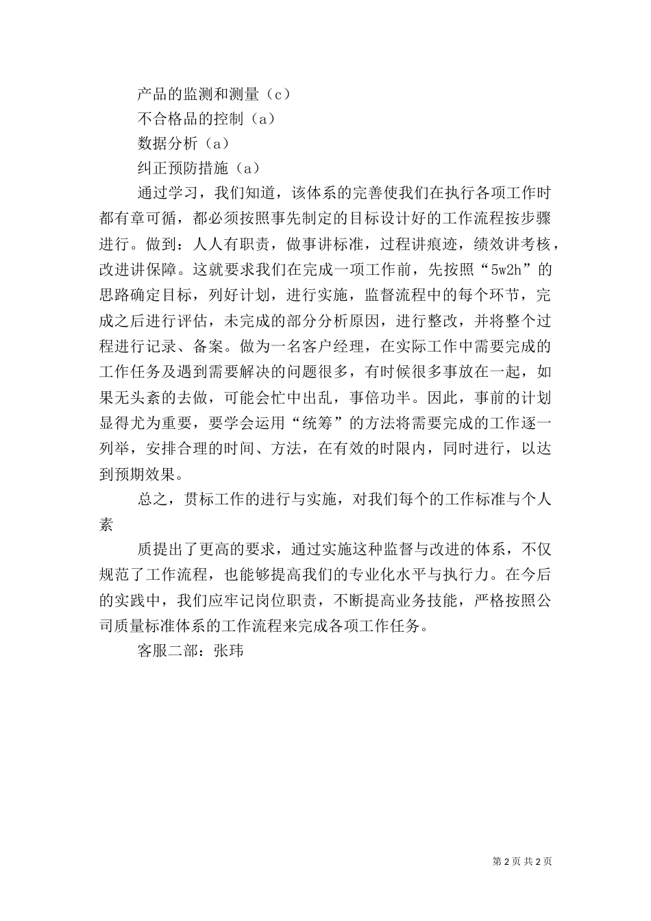 质量管理体系学习心得5篇范文（二）_第2页
