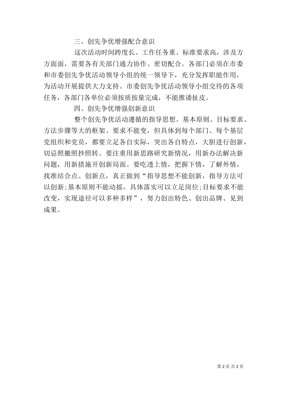 创先争优学习心得：强化“六种意识”（二）_第2页