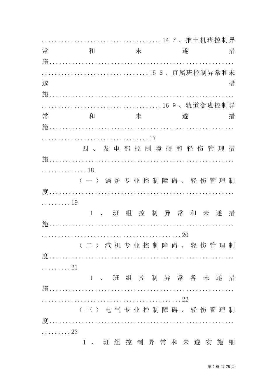 发电厂三级安全控制目标管理措施_第2页