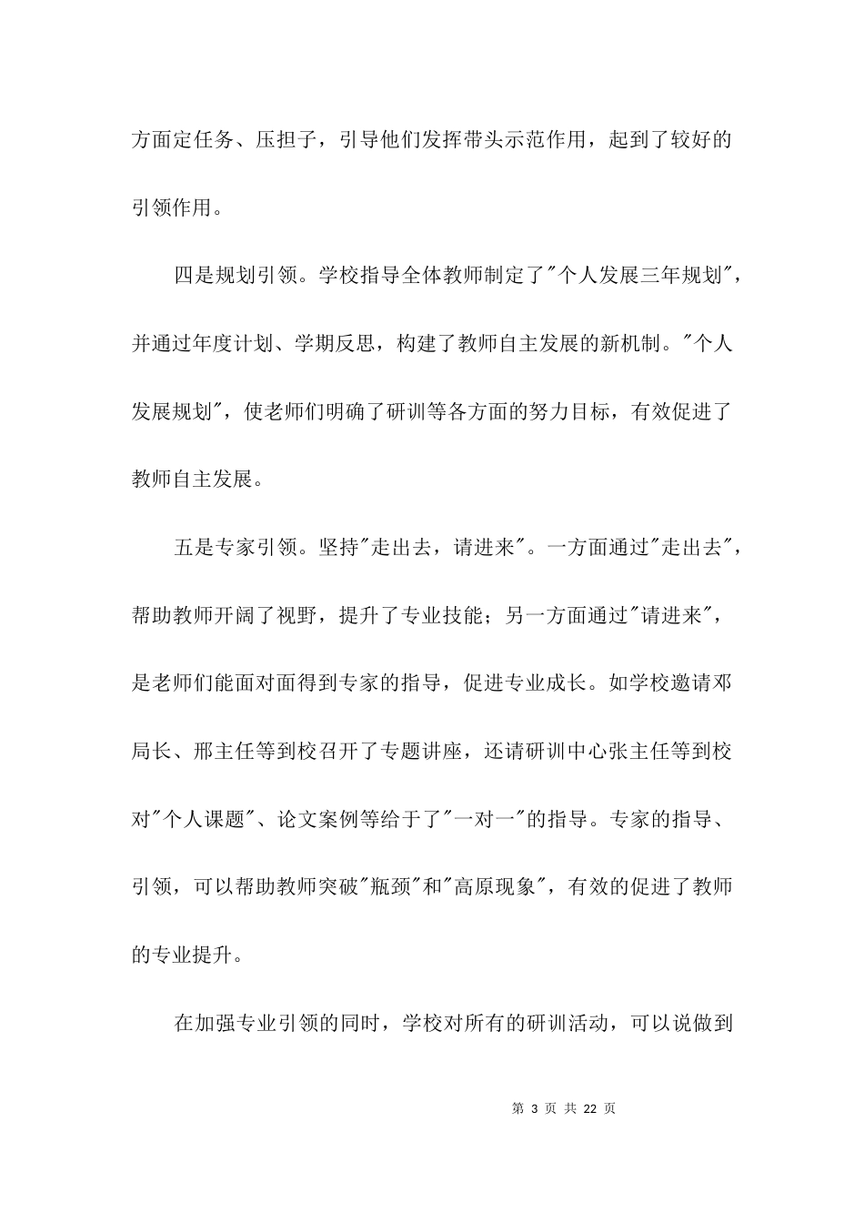 教育系统负责人会议交流发言3篇_第3页