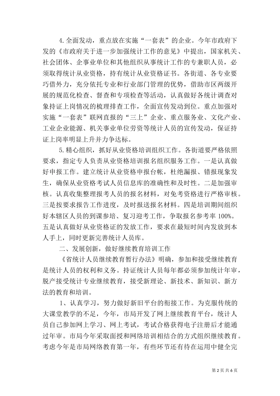 2023年统计教育工作总结_第2页