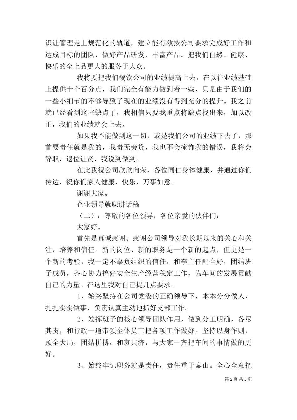企业领导就职讲话稿（二）_第2页
