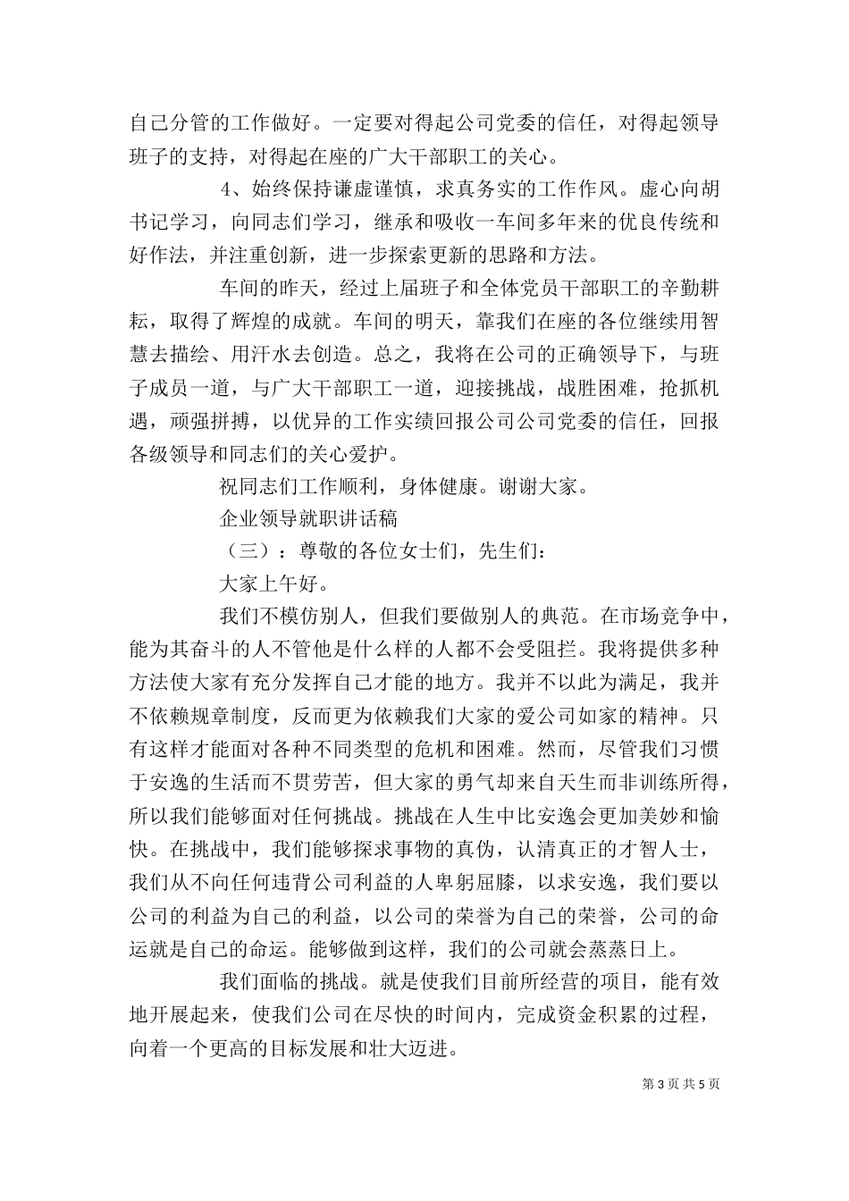 企业领导就职讲话稿（二）_第3页