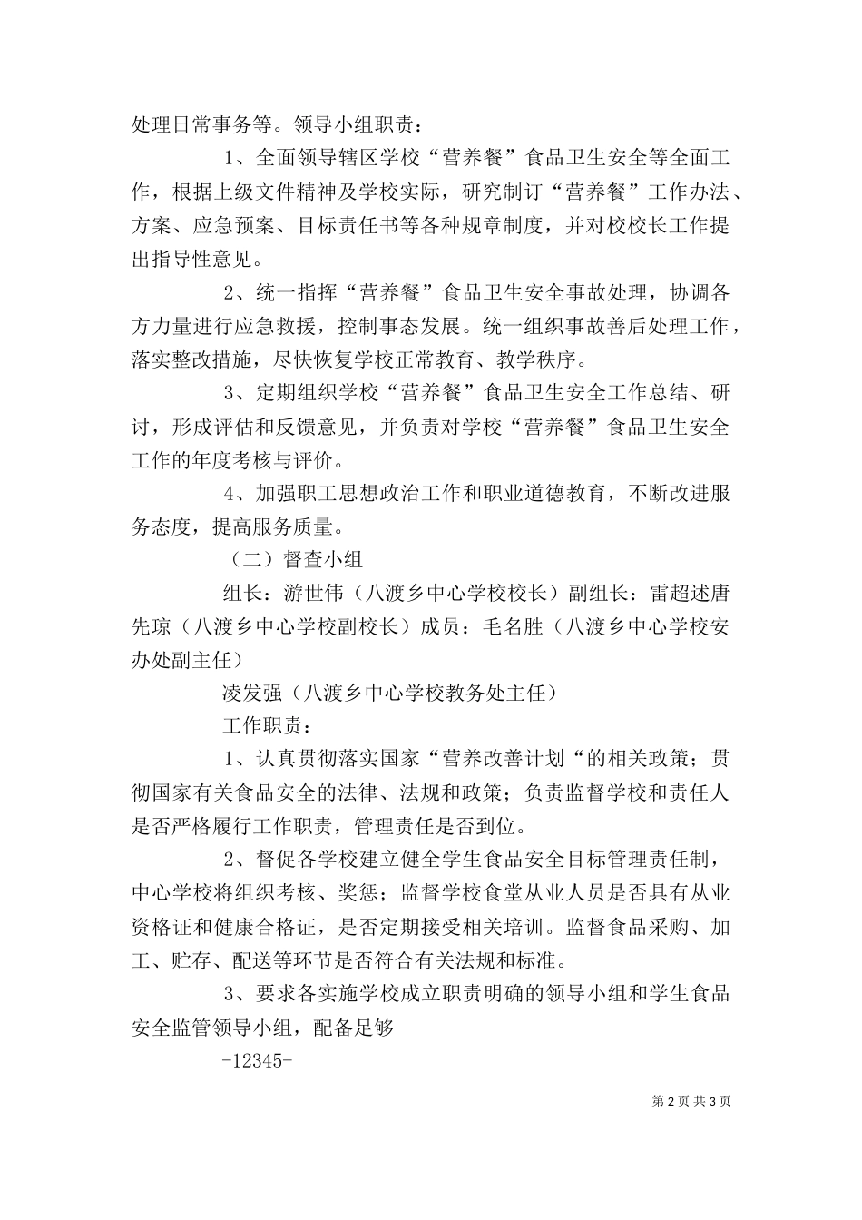 学校安全岗位管理实名制（二）_第2页