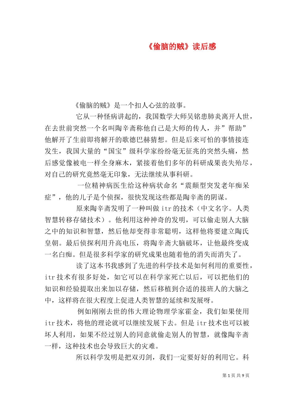 《偷脑的贼》读后感_第1页