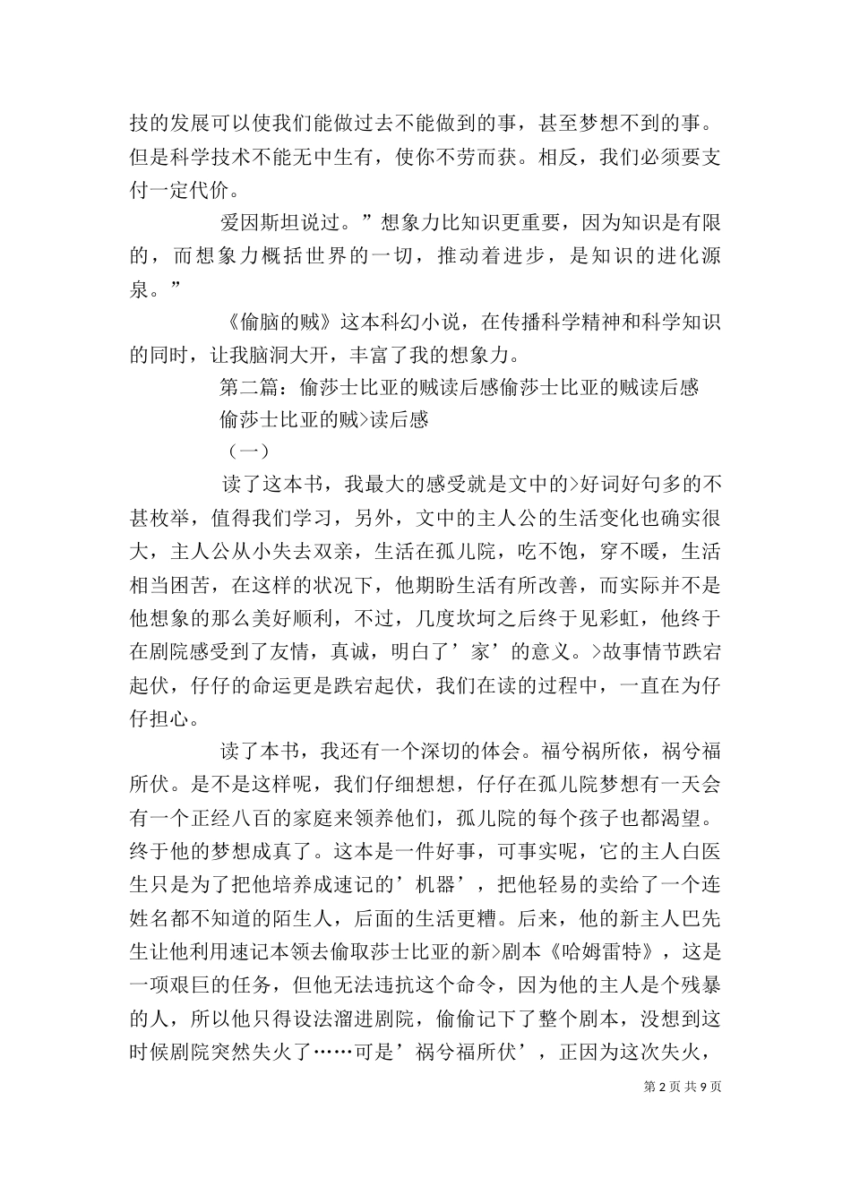 《偷脑的贼》读后感_第2页