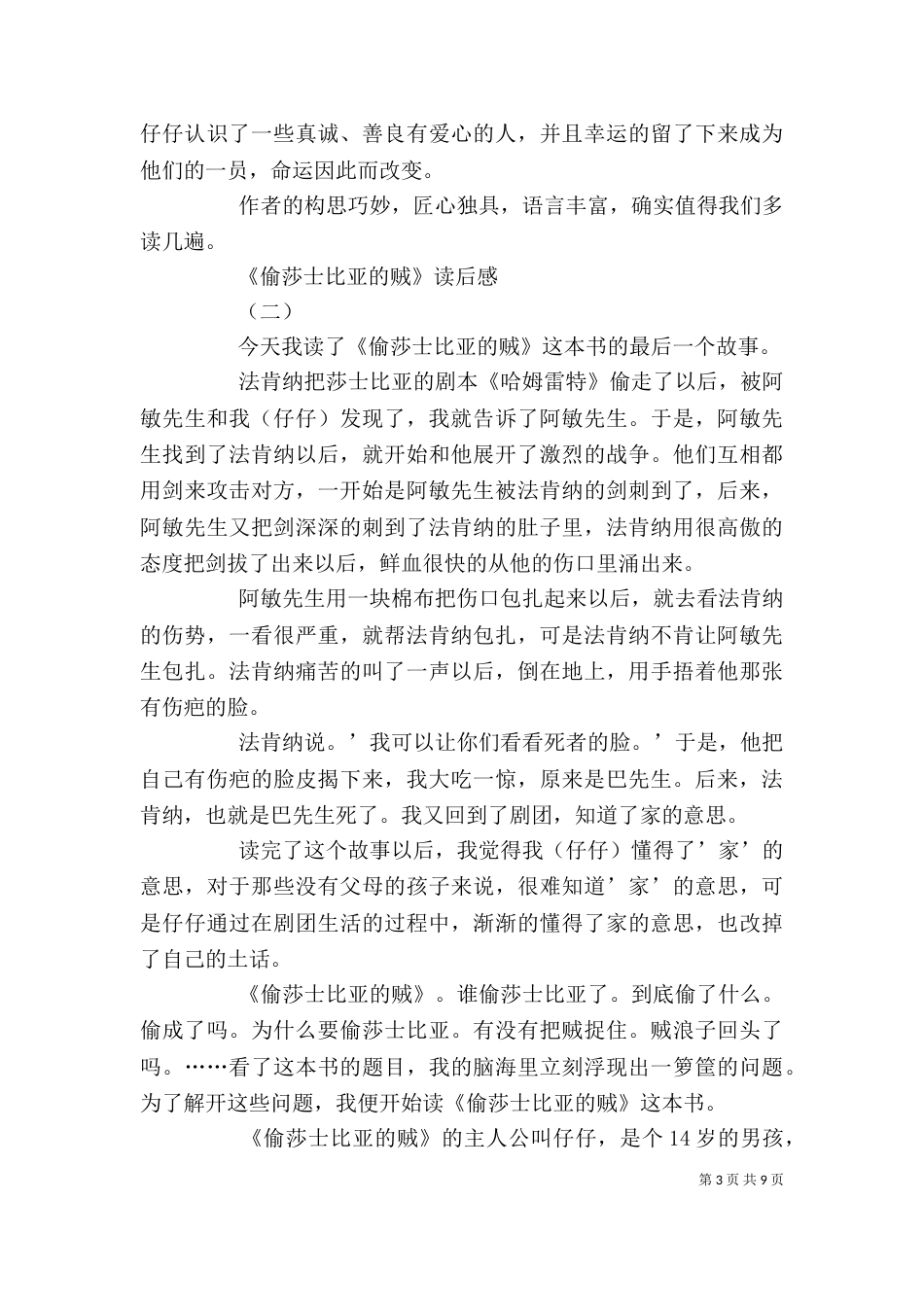 《偷脑的贼》读后感_第3页
