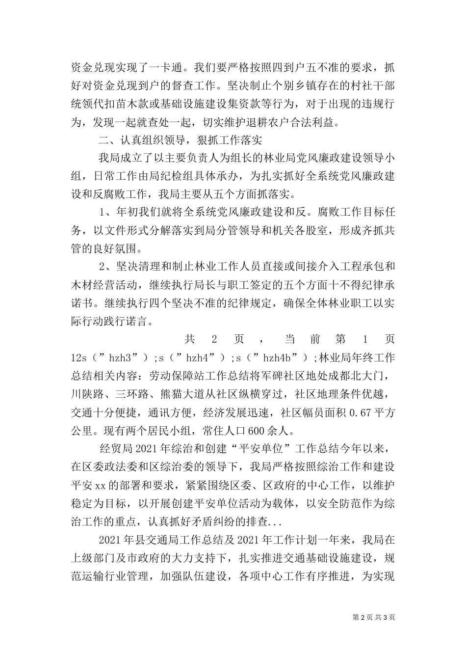林业局年终工作总结（二）6_第2页