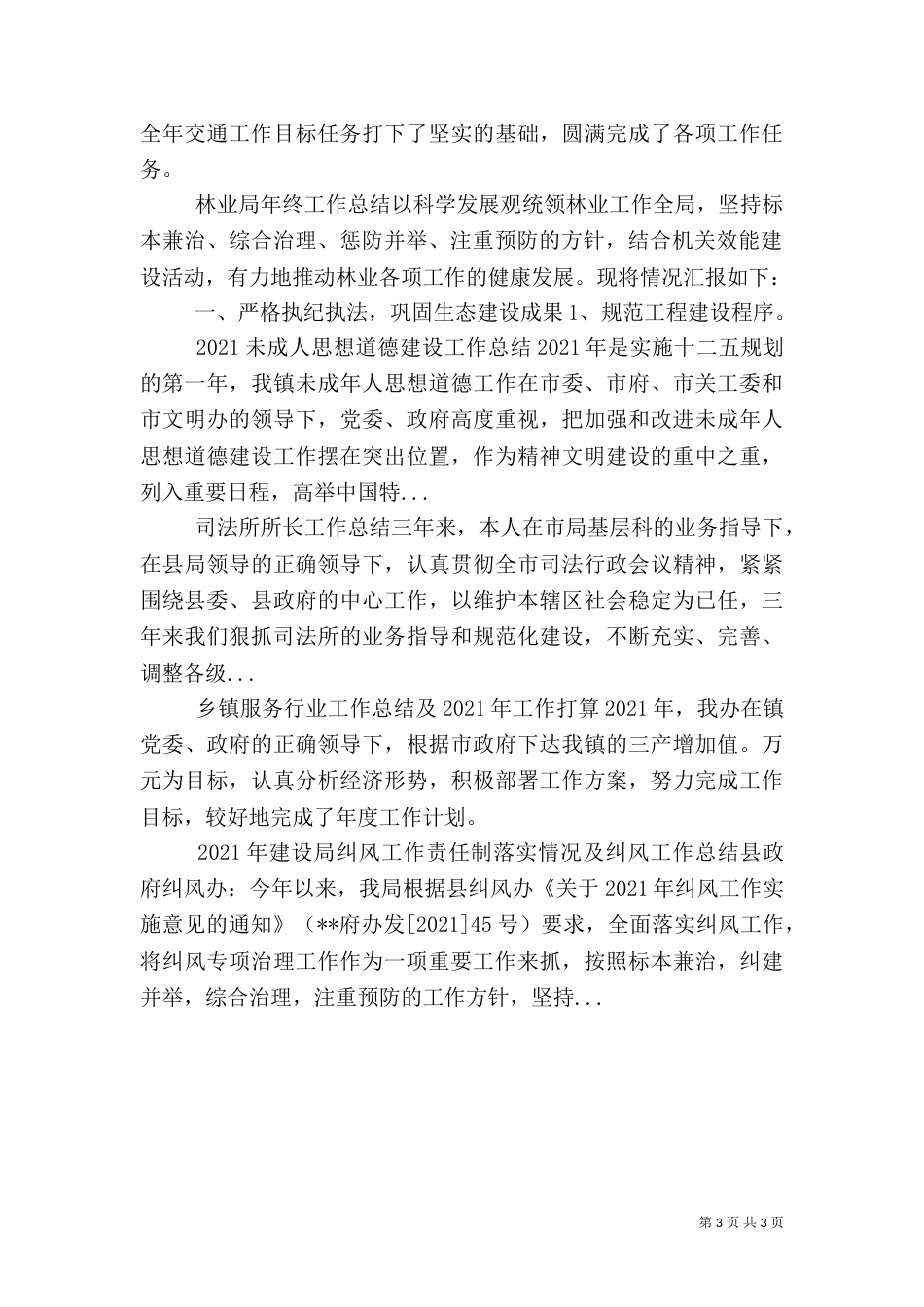 林业局年终工作总结（二）6_第3页