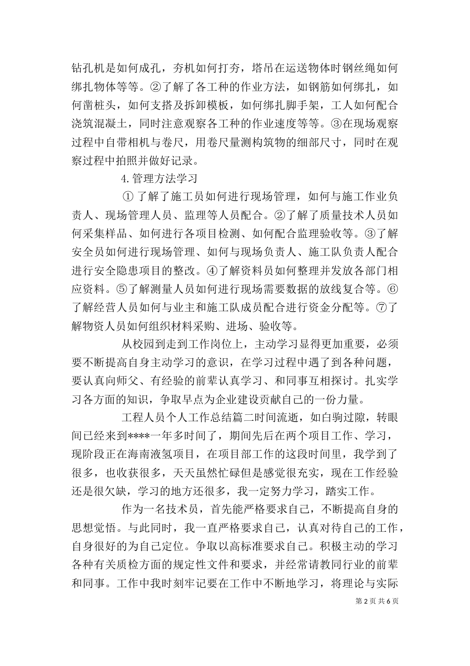 工程人员个人工作总结_第2页