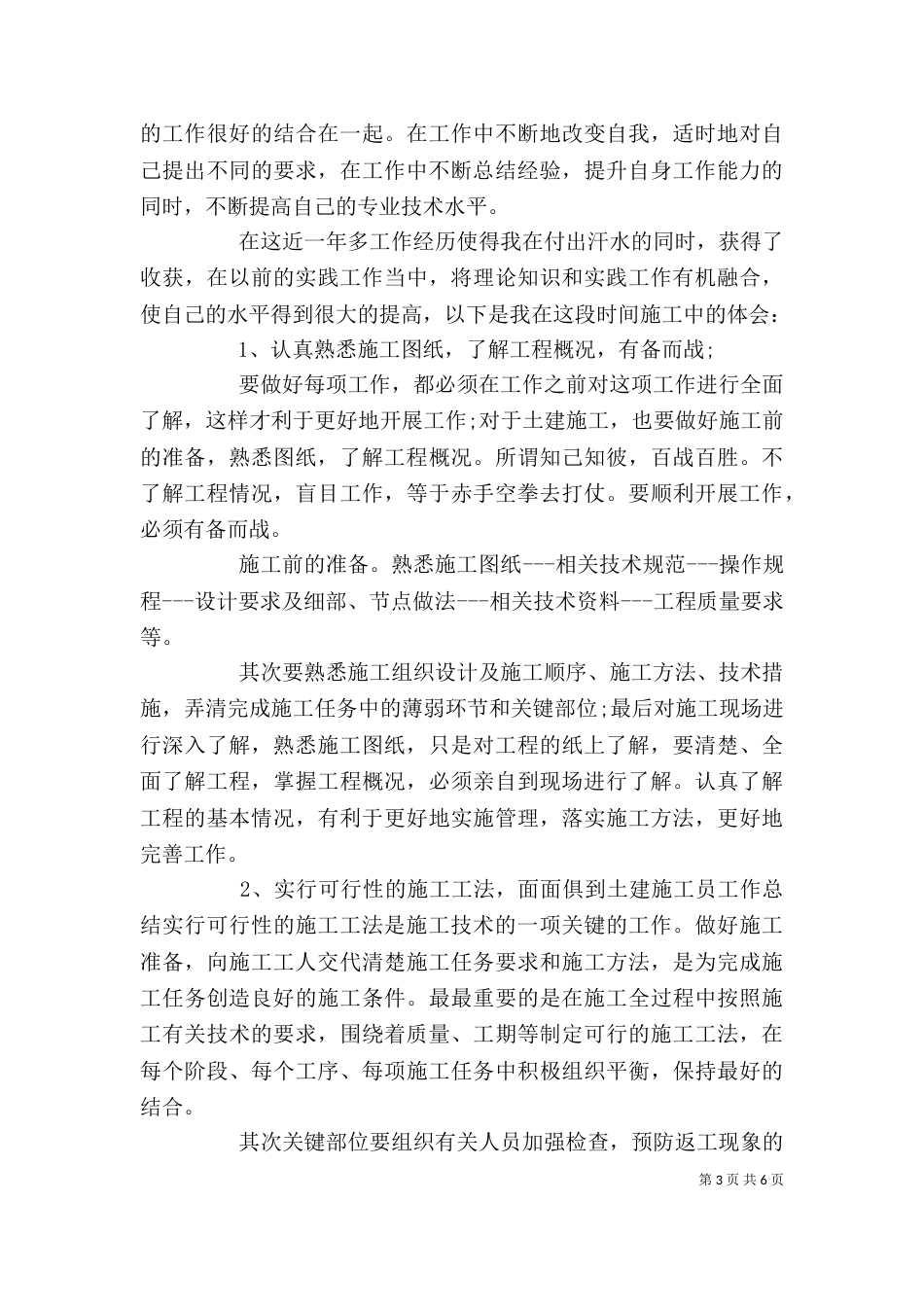 工程人员个人工作总结_第3页