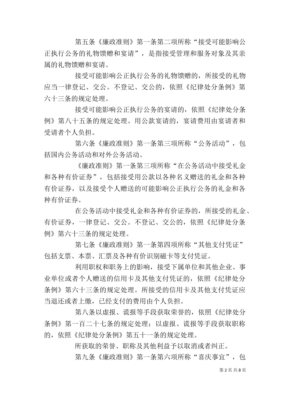 领导干部廉洁从政准则制度_第2页