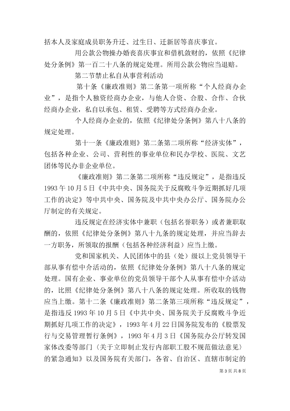 领导干部廉洁从政准则制度_第3页