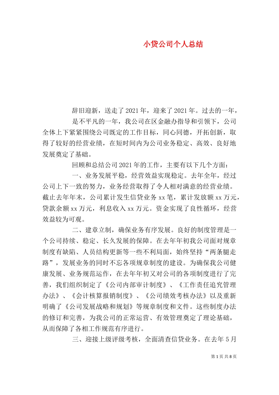 小贷公司个人总结（三）_第1页