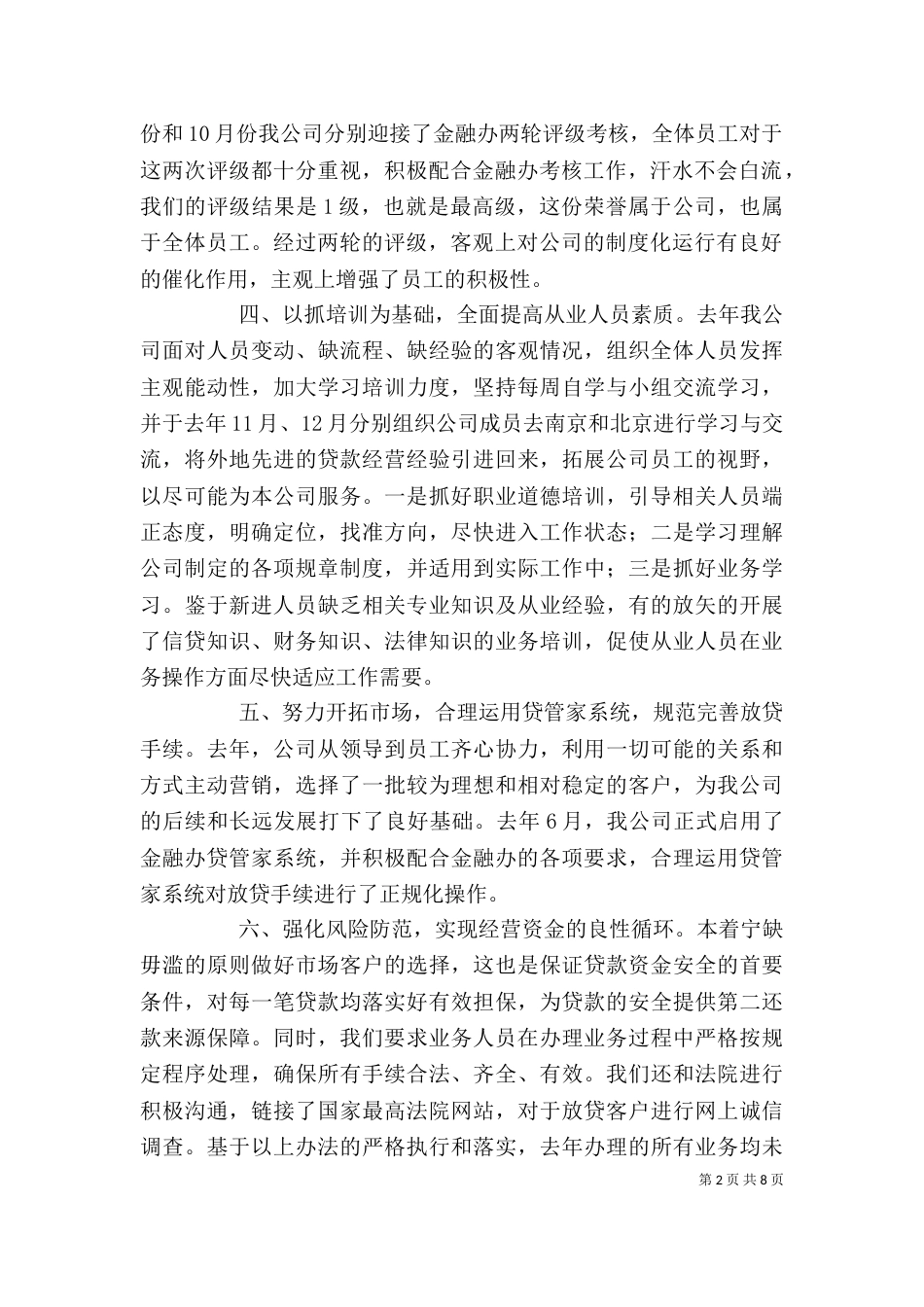 小贷公司个人总结（三）_第2页