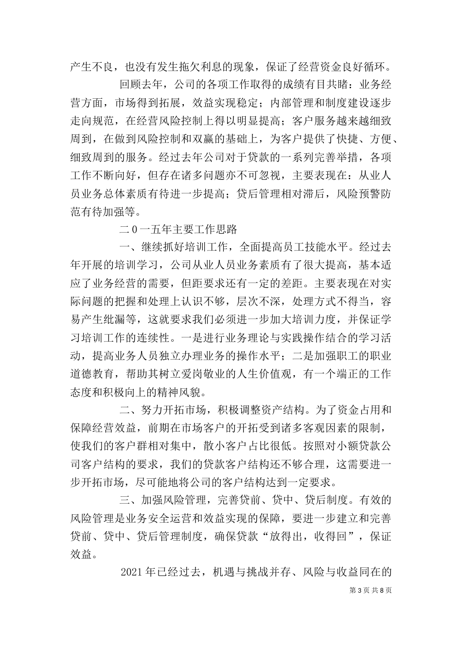 小贷公司个人总结（三）_第3页
