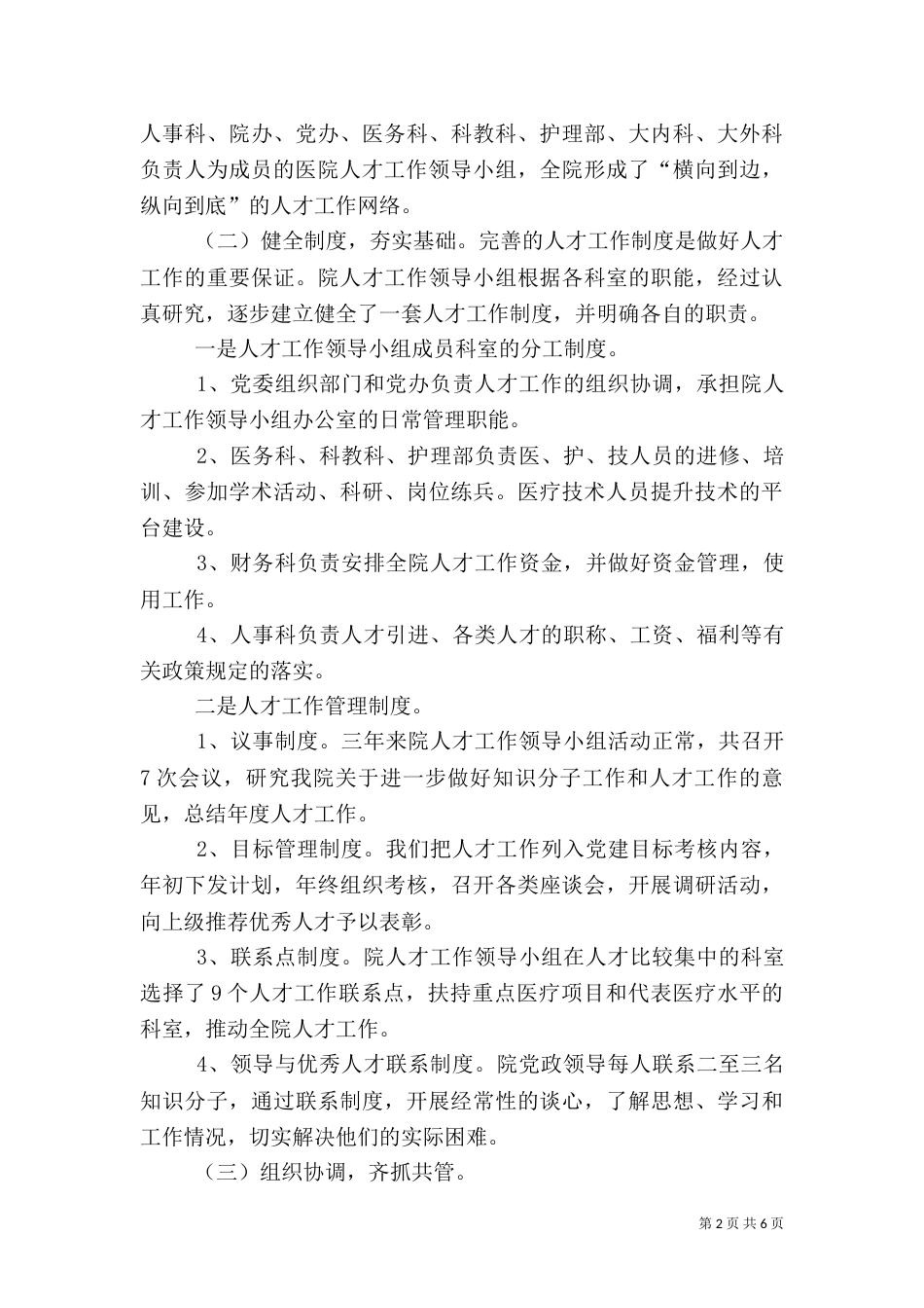 医院人才队伍建设经验交流材料（二）_第2页