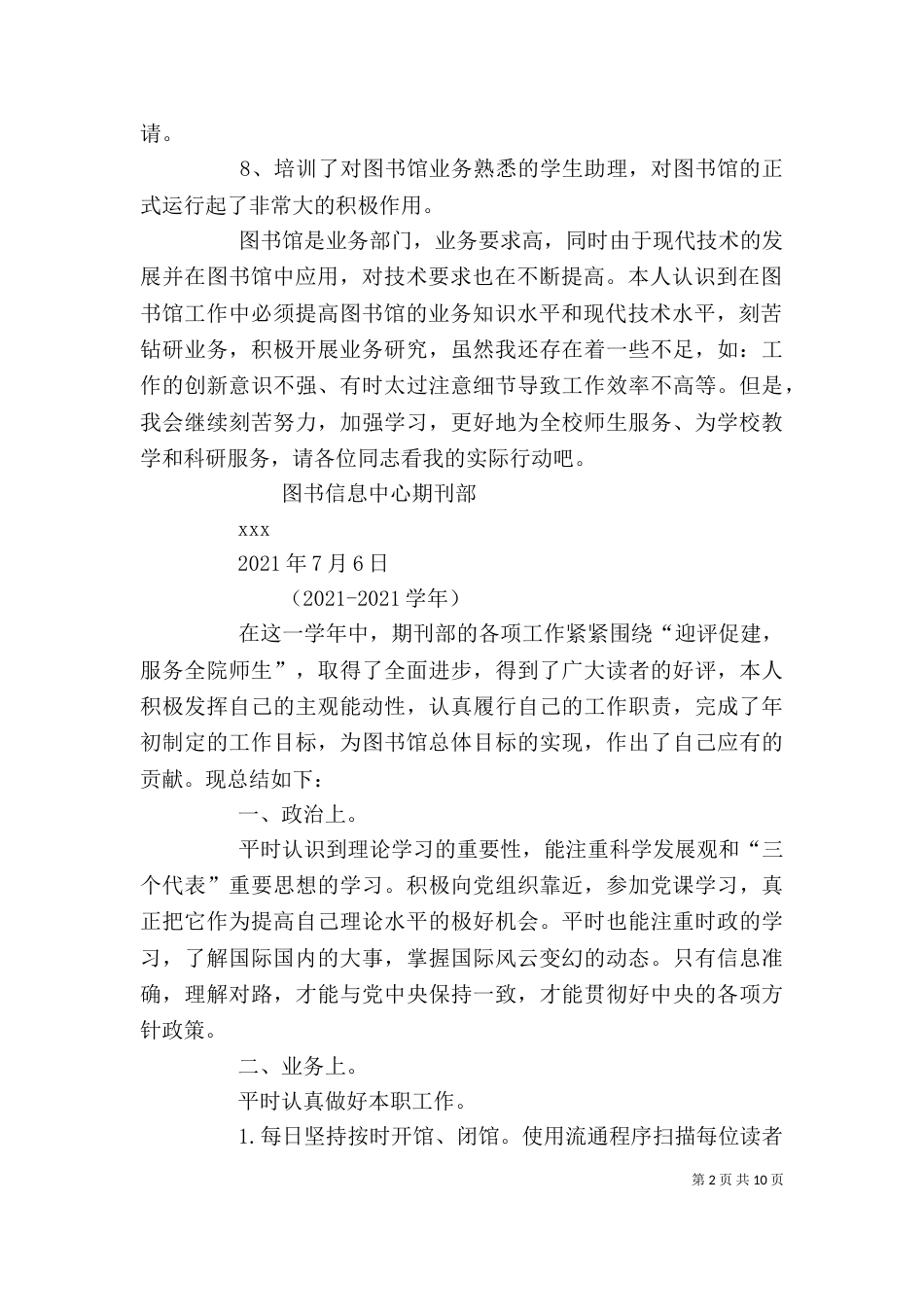 图书馆个人工作总结（九）_第2页
