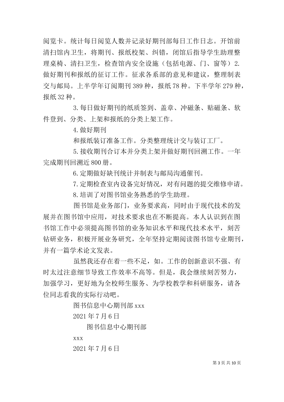 图书馆个人工作总结（九）_第3页