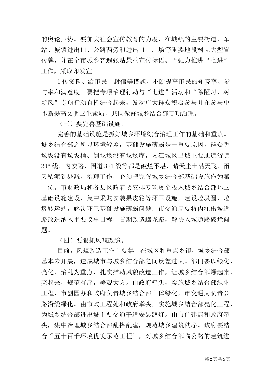 城乡环境综合治理调查报告专题（二）_第2页