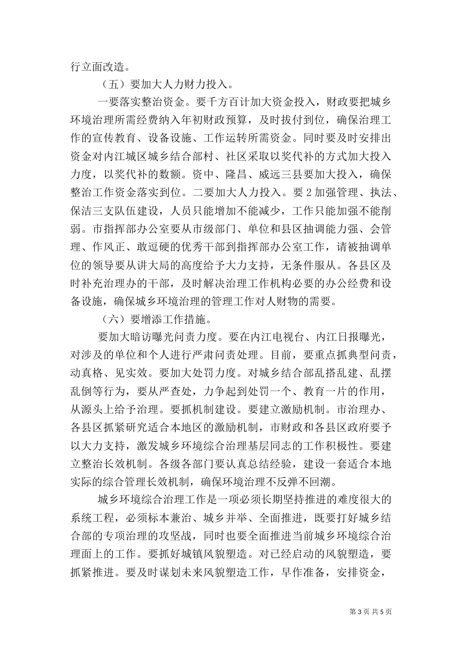 城乡环境综合治理调查报告专题（二）_第3页