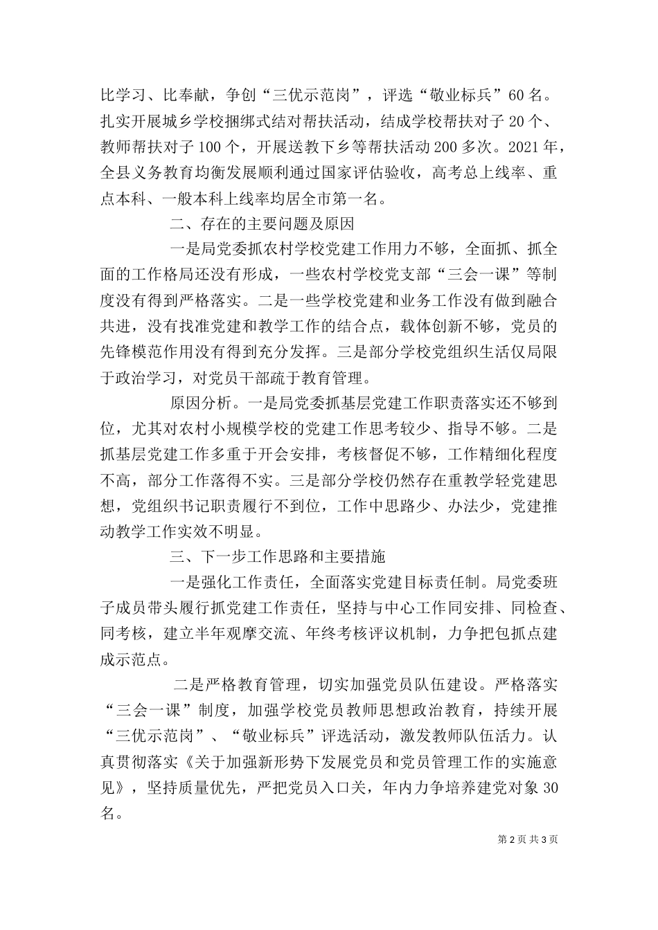 最新个人年终述职报告_第2页