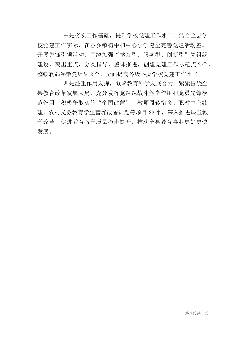 最新个人年终述职报告_第3页