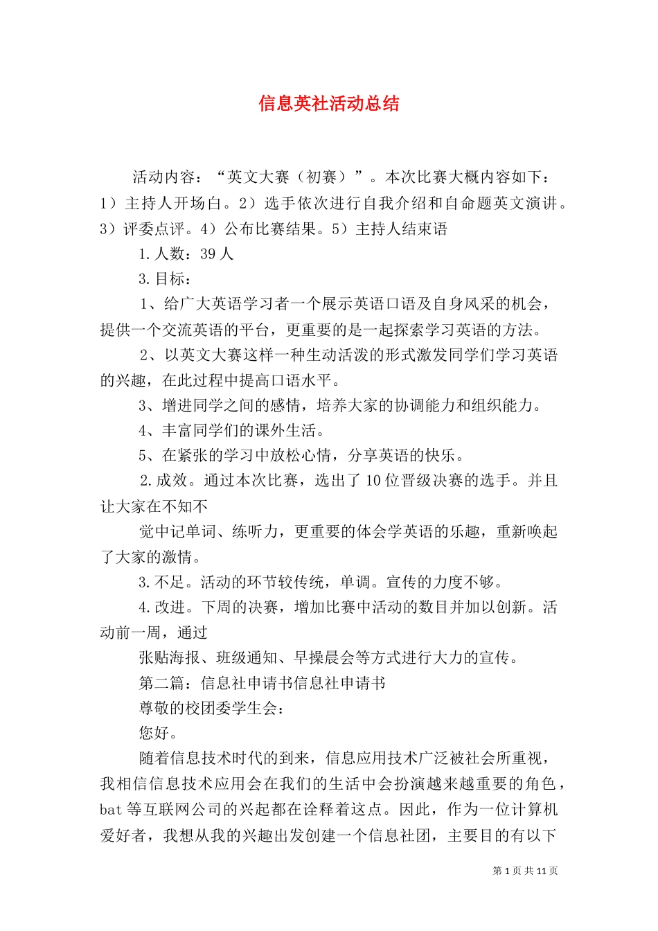 信息英社活动总结_第1页