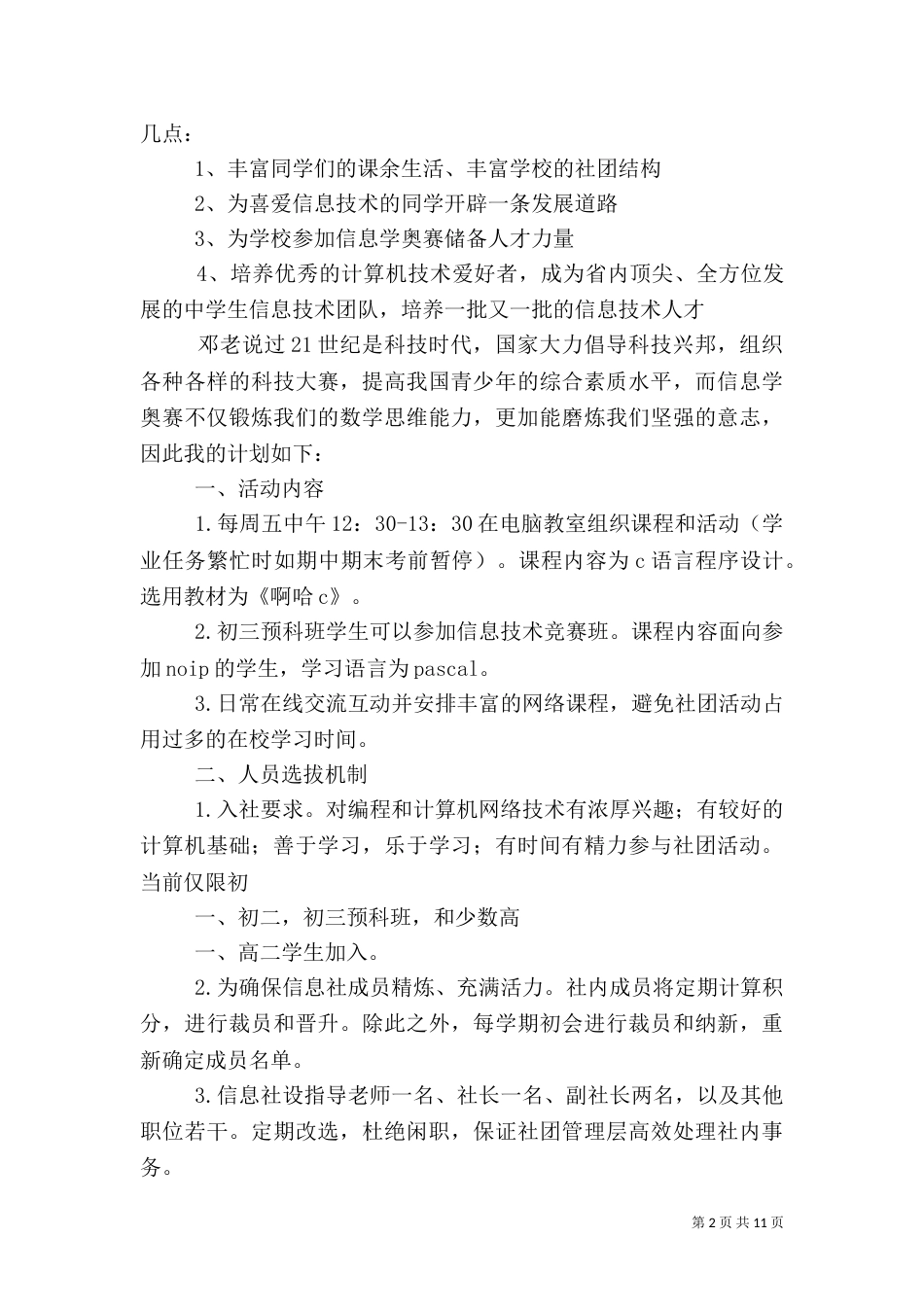 信息英社活动总结_第2页
